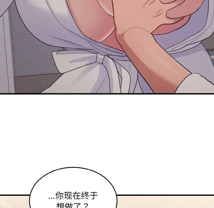 《打脸的告白》漫画 第8話