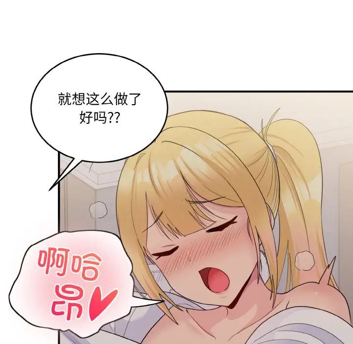 《打脸的告白》漫画 第8話
