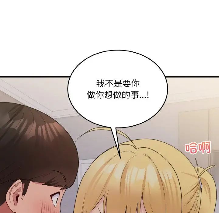 《打脸的告白》漫画 第8話