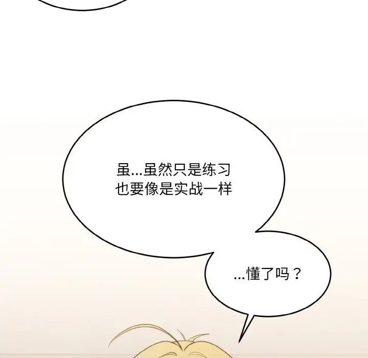《打脸的告白》漫画 第8話