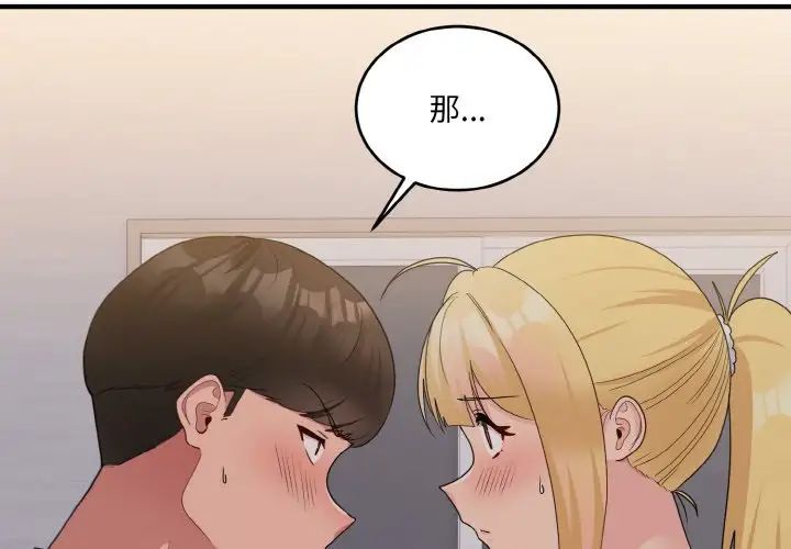 《打脸的告白》漫画 第9話