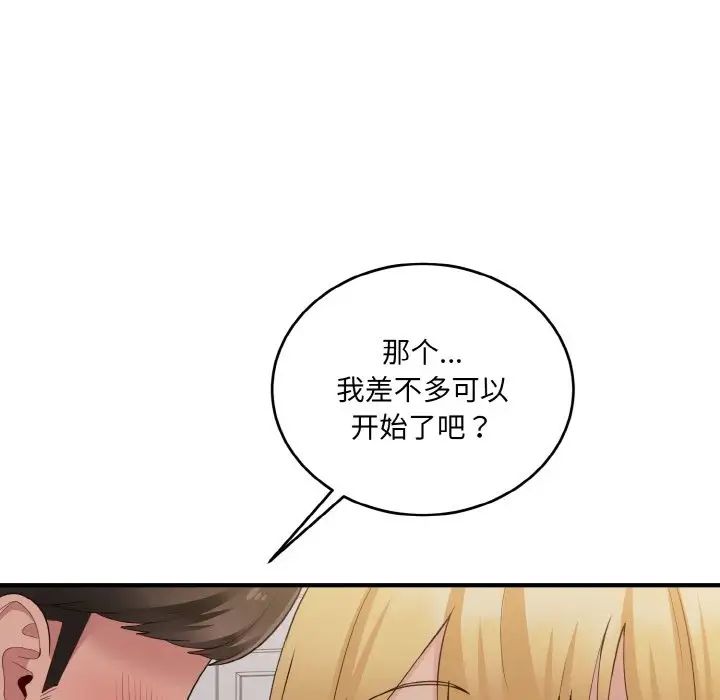 《打脸的告白》漫画 第9話