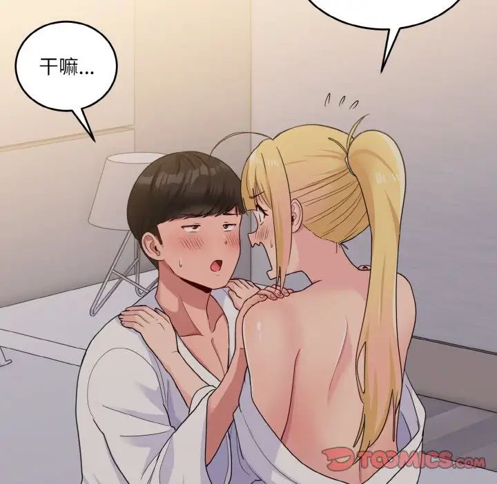 《打脸的告白》漫画 第9話