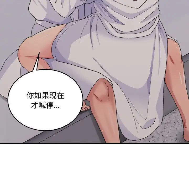 《打脸的告白》漫画 第9話