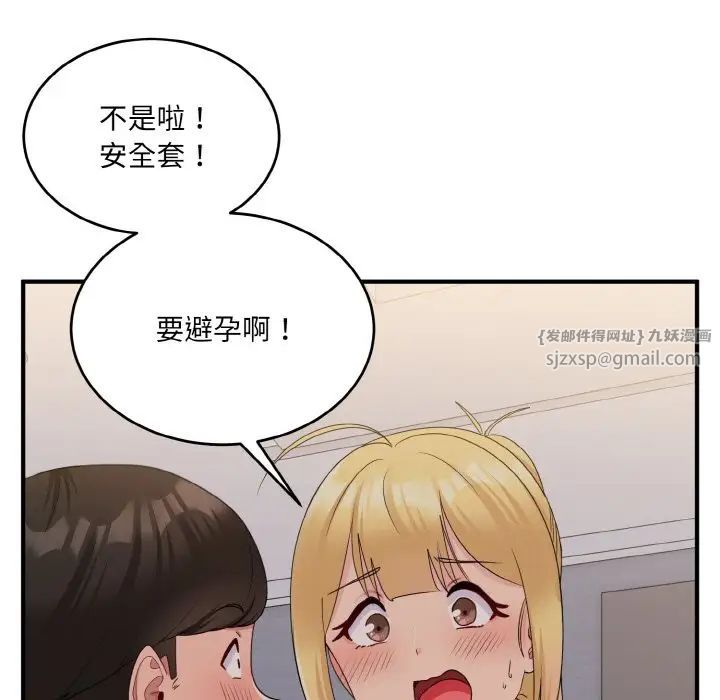 《打脸的告白》漫画 第9話