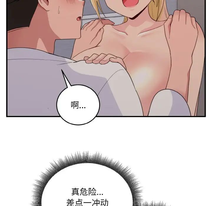 《打脸的告白》漫画 第9話