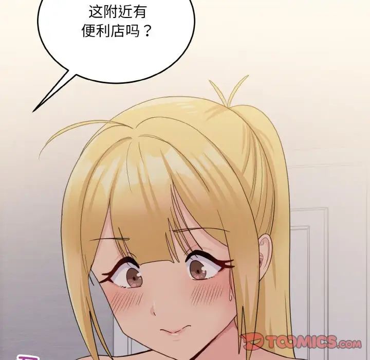 《打脸的告白》漫画 第9話