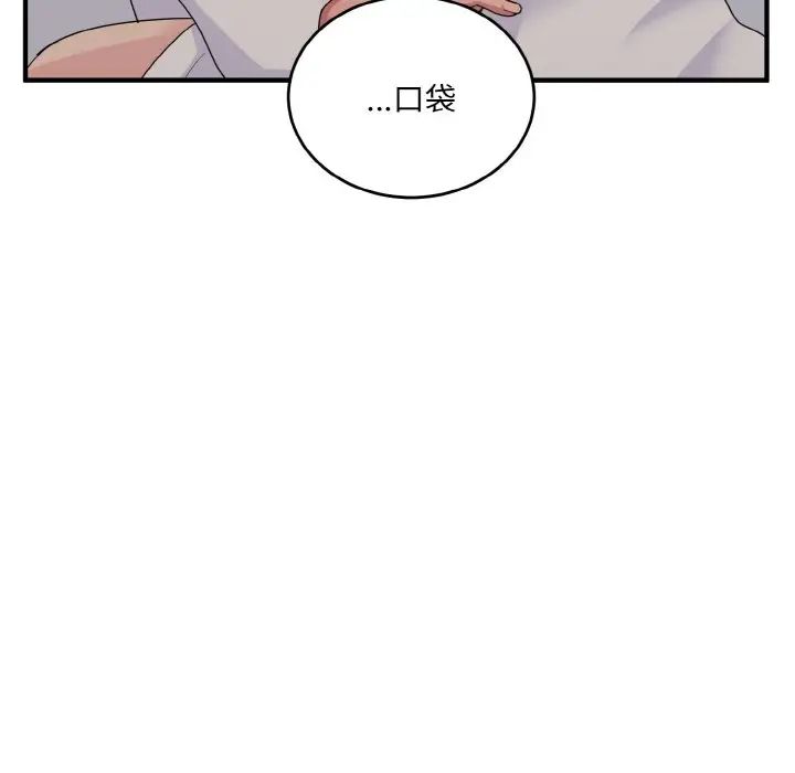 《打脸的告白》漫画 第9話