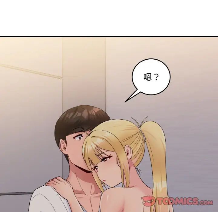 《打脸的告白》漫画 第9話