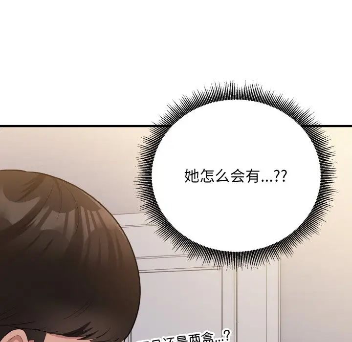 《打脸的告白》漫画 第9話