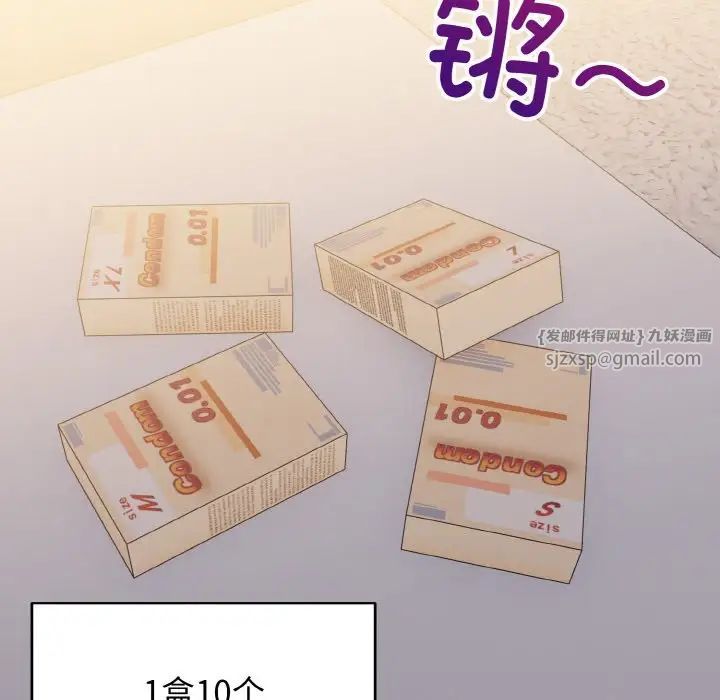 《打脸的告白》漫画 第9話