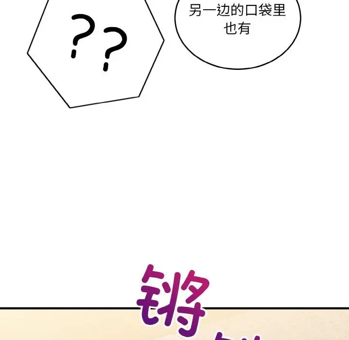 《打脸的告白》漫画 第9話