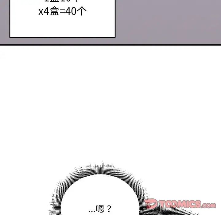 《打脸的告白》漫画 第9話