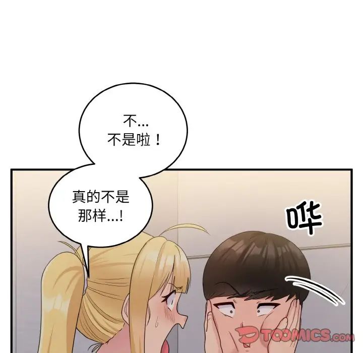 《打脸的告白》漫画 第9話