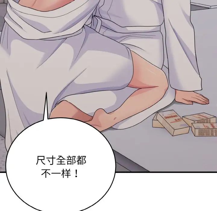 《打脸的告白》漫画 第9話
