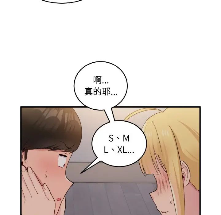 《打脸的告白》漫画 第9話