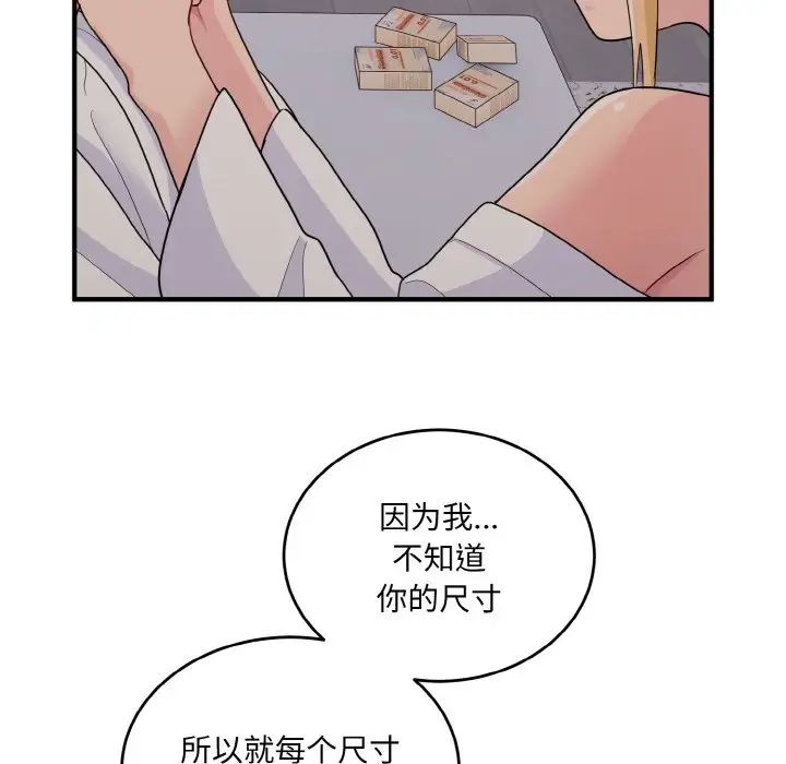 《打脸的告白》漫画 第9話