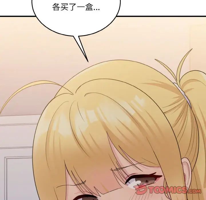 《打脸的告白》漫画 第9話