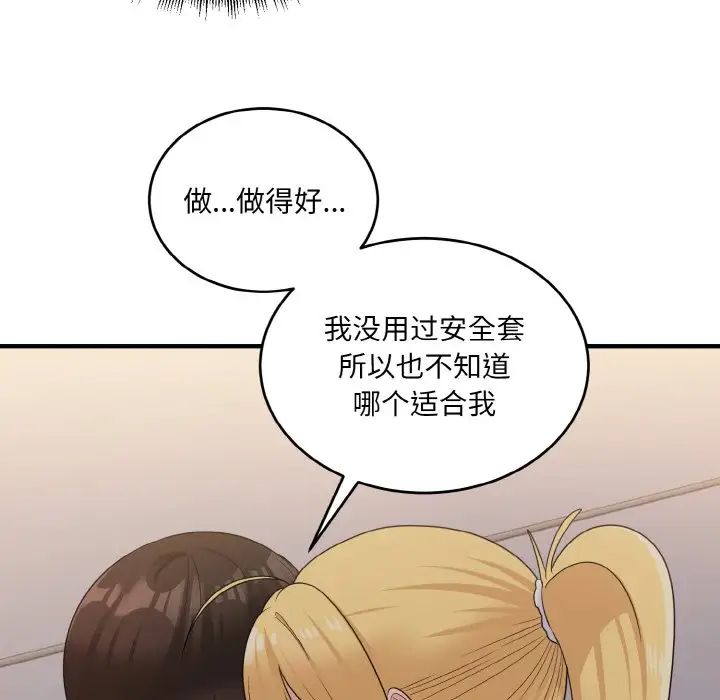 《打脸的告白》漫画 第9話