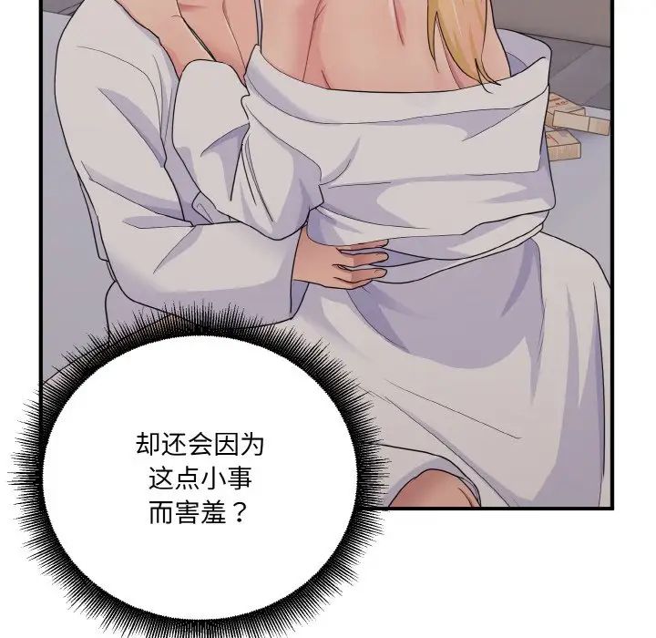 《打脸的告白》漫画 第9話