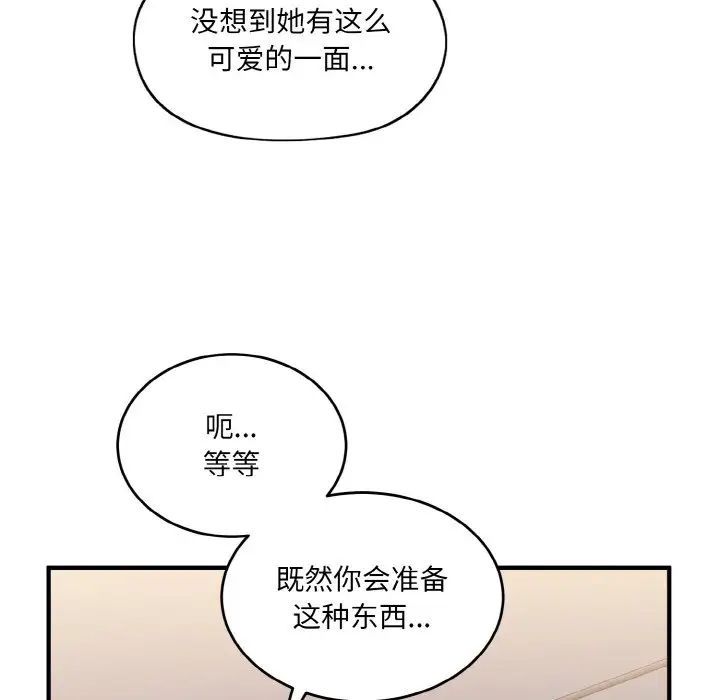 《打脸的告白》漫画 第9話