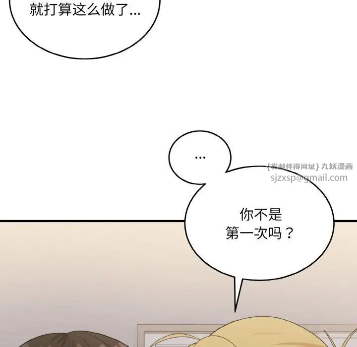 《打脸的告白》漫画 第9話