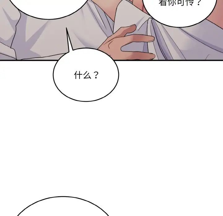 《打脸的告白》漫画 第9話