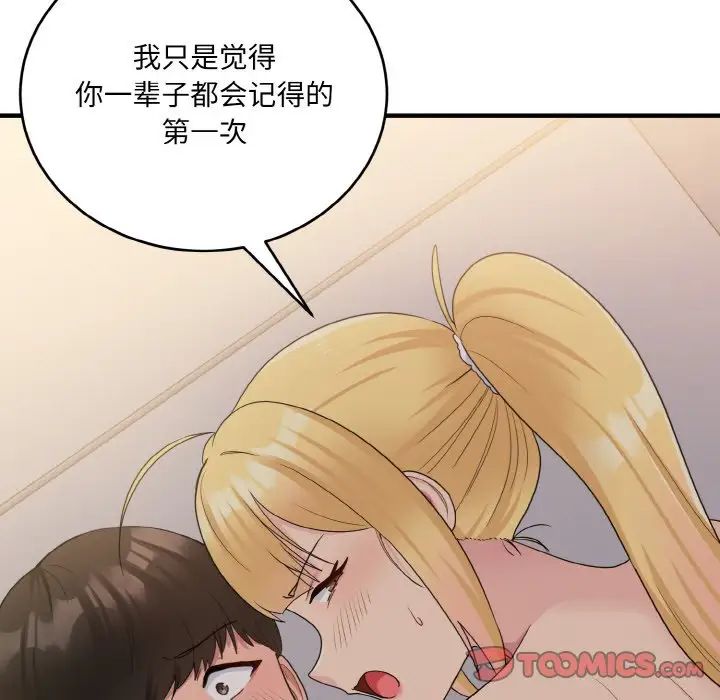 《打脸的告白》漫画 第9話