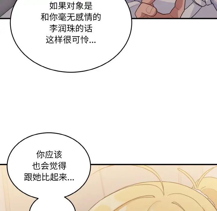 《打脸的告白》漫画 第9話