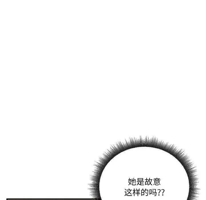 《打脸的告白》漫画 第9話