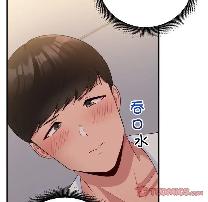 《打脸的告白》漫画 第9話