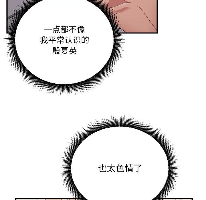 《打脸的告白》漫画 第9話