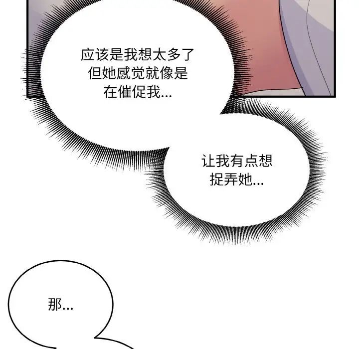 《打脸的告白》漫画 第9話