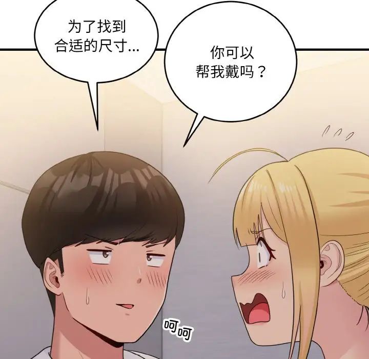 《打脸的告白》漫画 第9話
