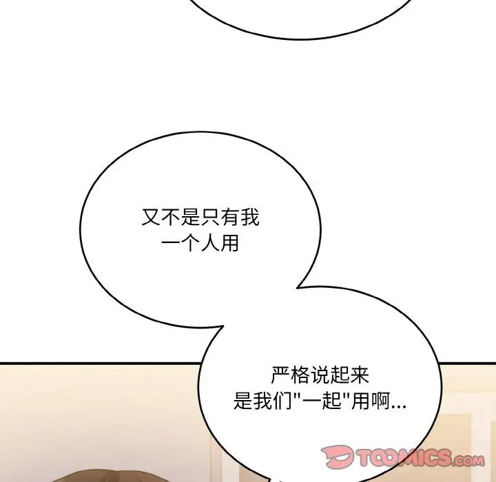 《打脸的告白》漫画 第9話