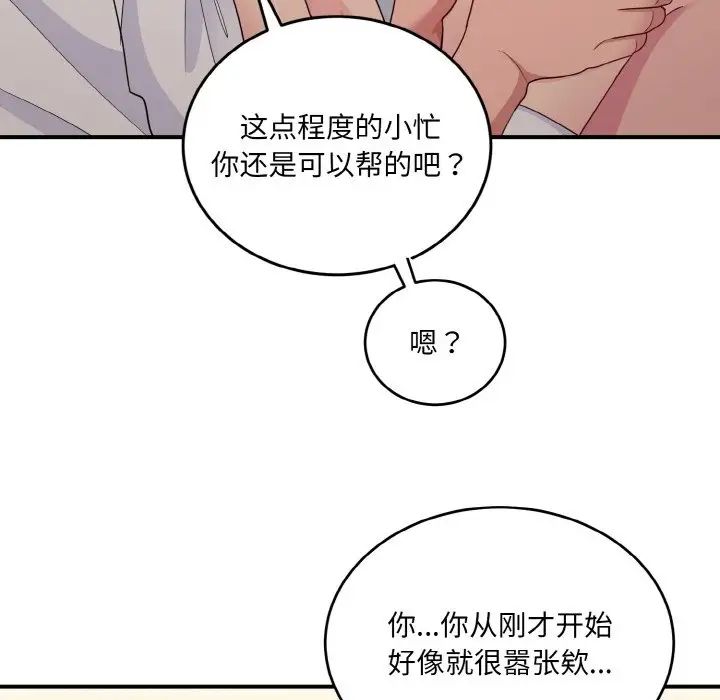 《打脸的告白》漫画 第9話