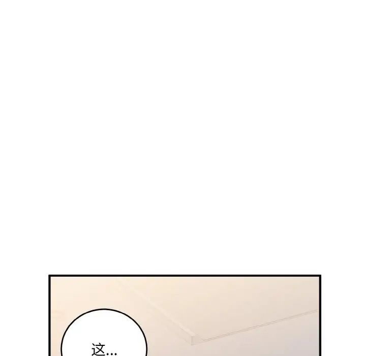 《打脸的告白》漫画 第9話