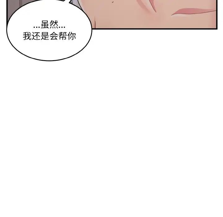 《打脸的告白》漫画 第9話