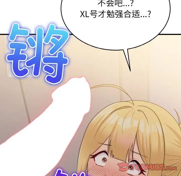 《打脸的告白》漫画 第9話