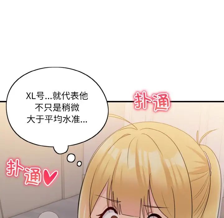 《打脸的告白》漫画 第9話