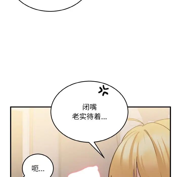 《打脸的告白》漫画 第9話