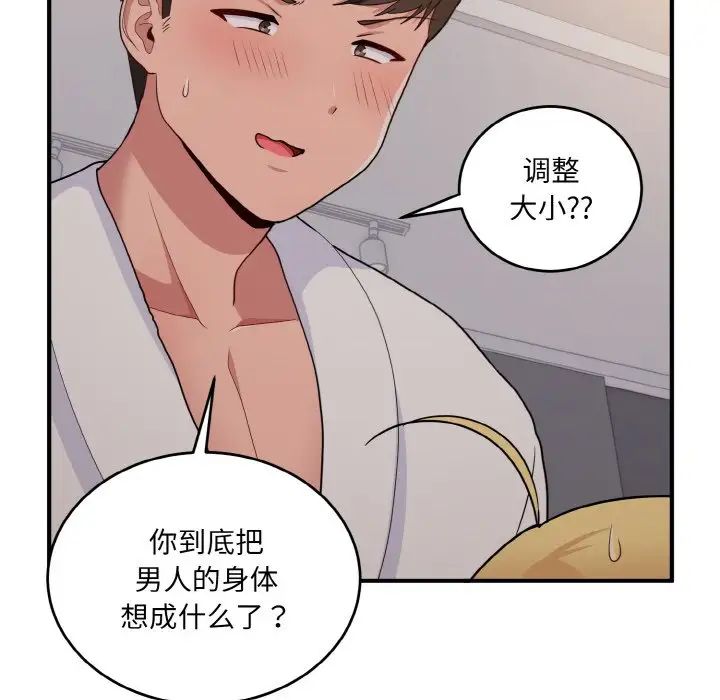 《打脸的告白》漫画 第9話