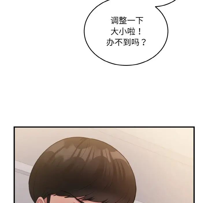 《打脸的告白》漫画 第9話