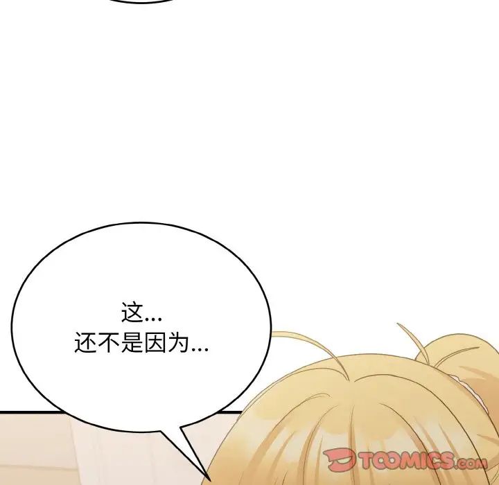 《打脸的告白》漫画 第9話