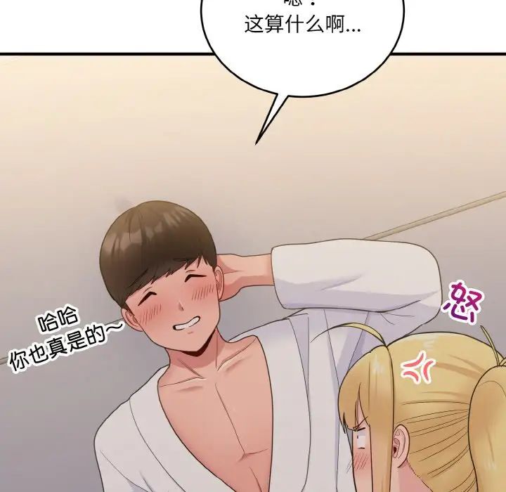 《打脸的告白》漫画 第9話