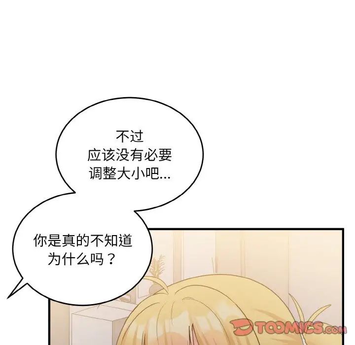 《打脸的告白》漫画 第9話