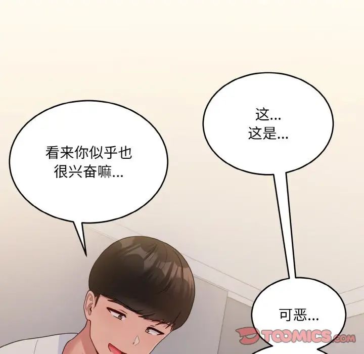 《打脸的告白》漫画 第9話