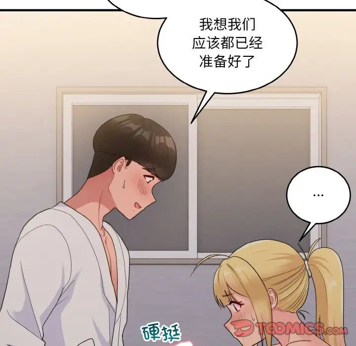 《打脸的告白》漫画 第9話