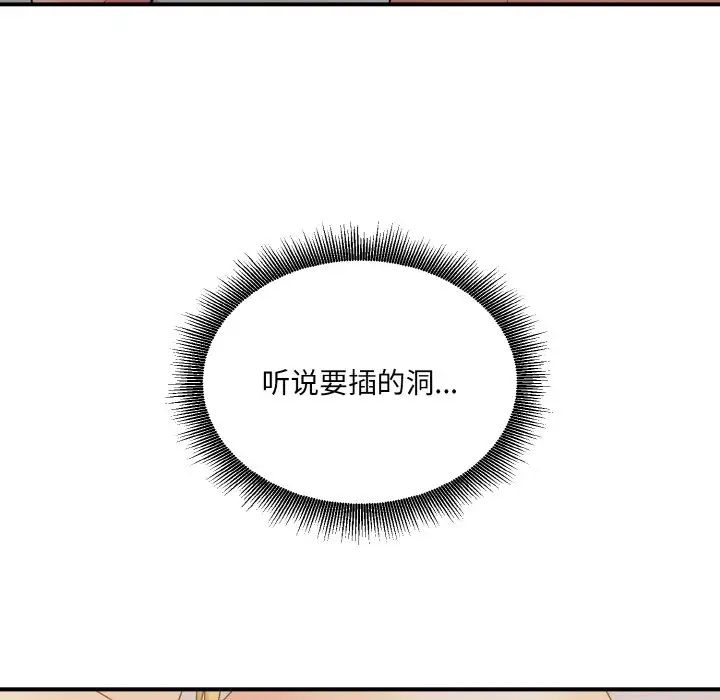 《打脸的告白》漫画 第9話