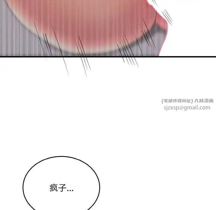 《打脸的告白》漫画 第9話